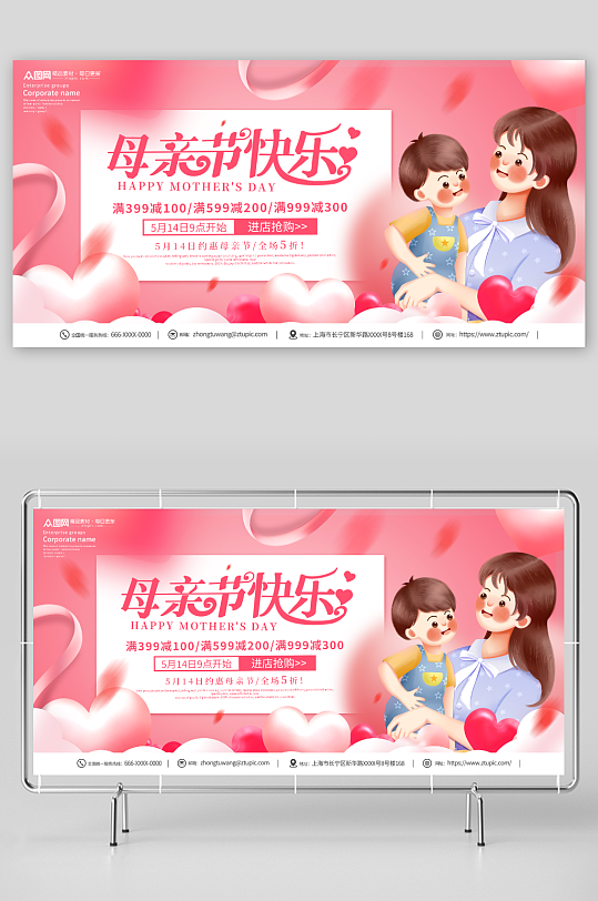 粉色母亲节商场活动促销宣传展板