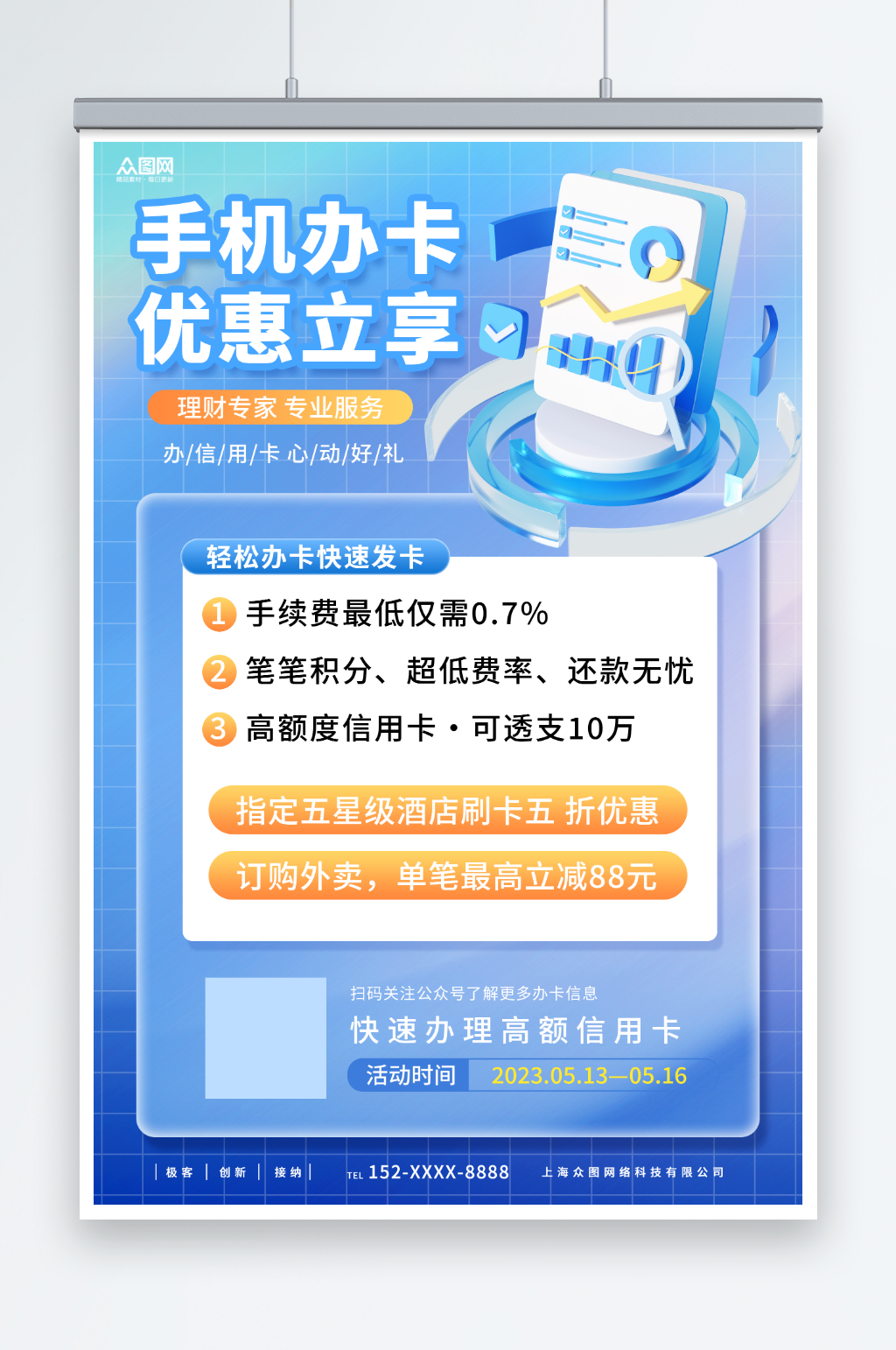 蓝色申请办卡银行卡信用卡活动海报素材
