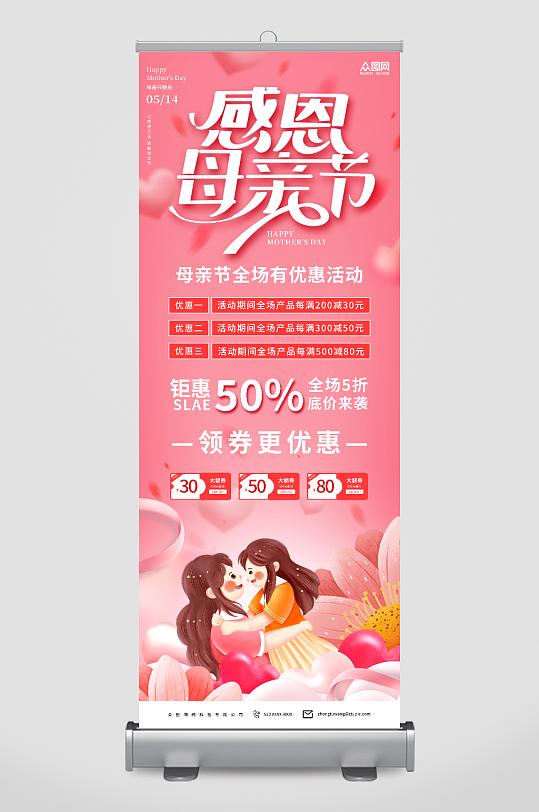 粉色母亲节商场活动促销展架易拉宝