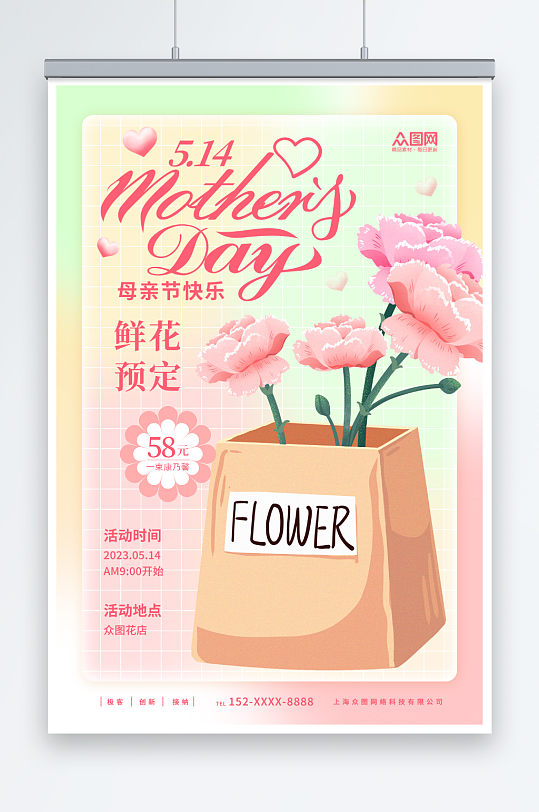 酸性母亲节花店鲜花预订海报