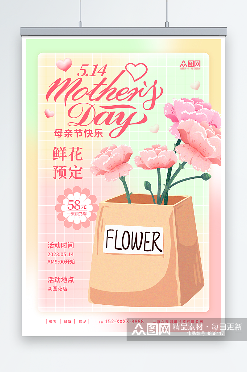 酸性母亲节花店鲜花预订海报素材