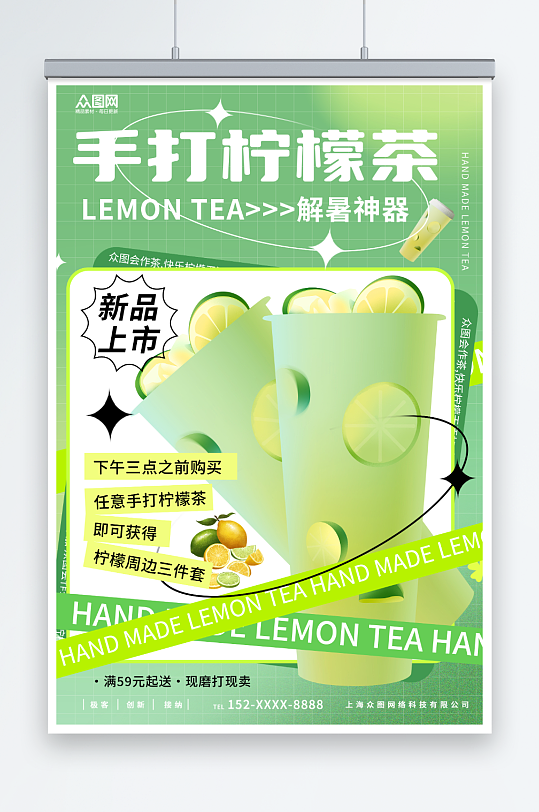 绿色夏季手打柠檬茶海报