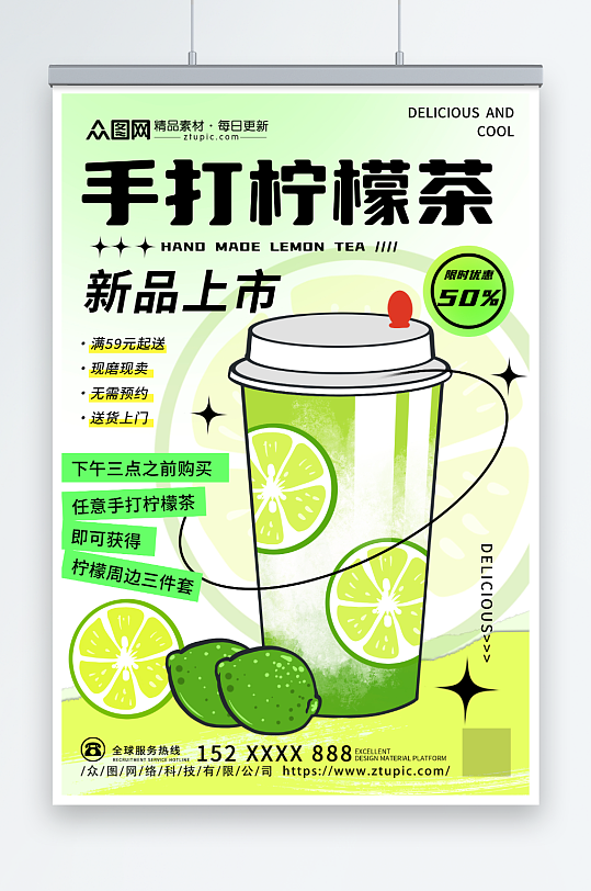 夏季手打柠檬茶新品上市海报
