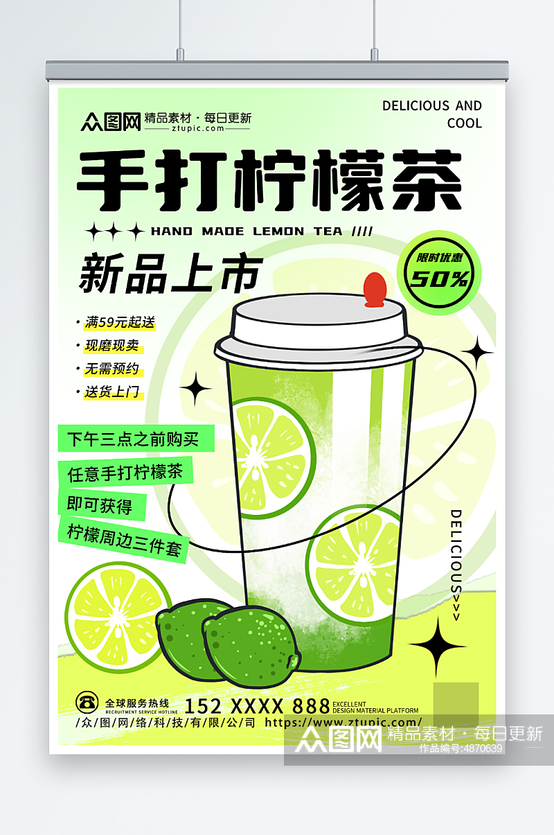 夏季手打柠檬茶新品上市海报素材
