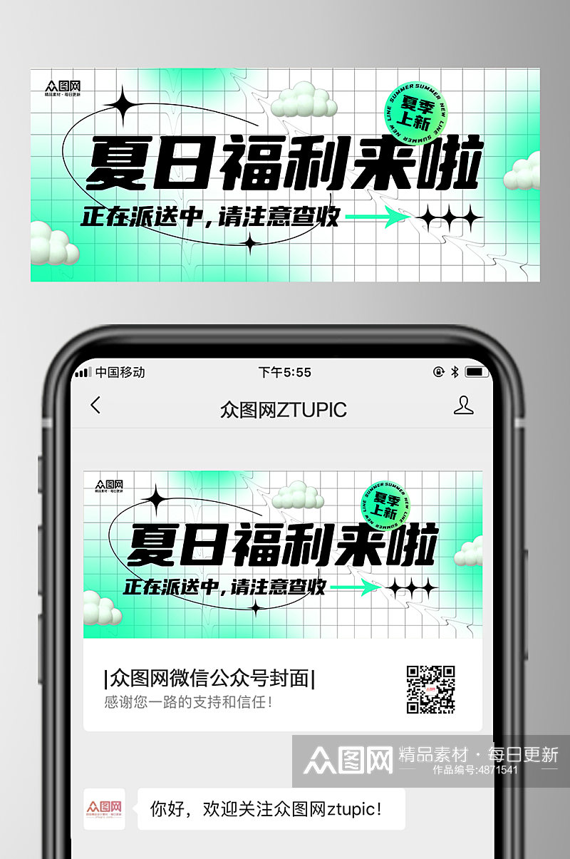 夏季宣传公众号首图封面素材