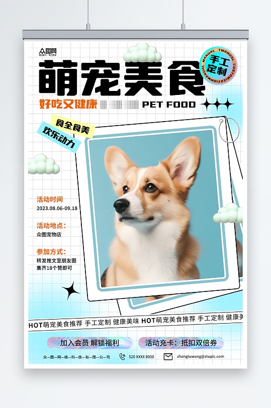 创意宠物店狗粮促销宣传海报