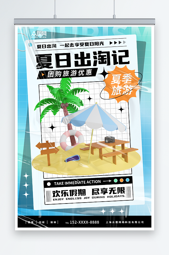 3D夏季旅游旅行模型海报