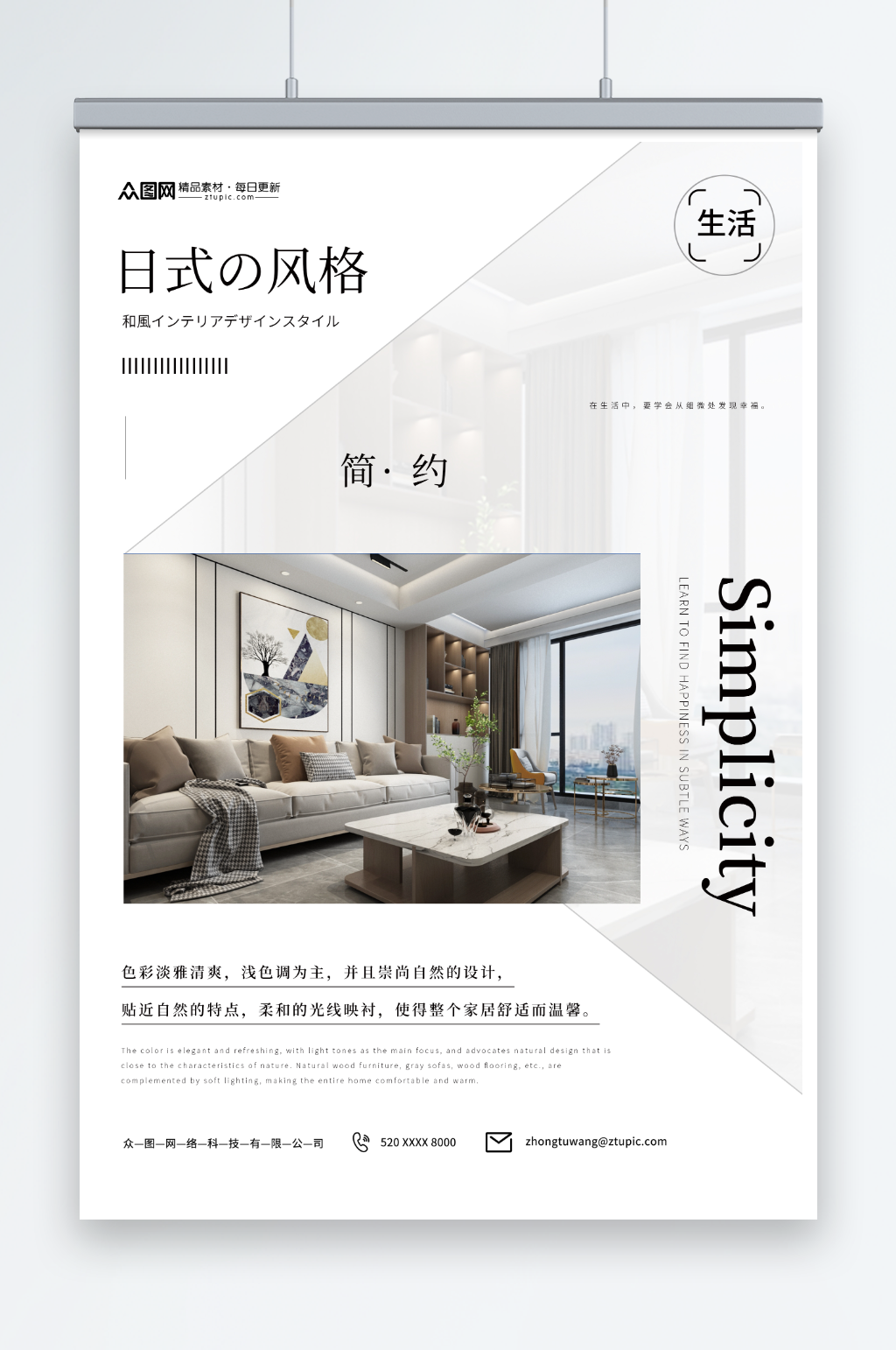 日式简约家装节侘寂风家装海报素材