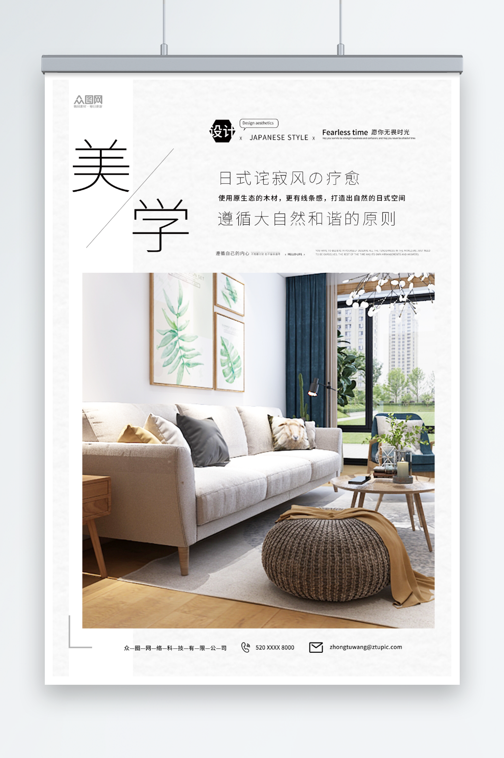 極簡日式簡約侘寂風(fēng)家裝海報素材