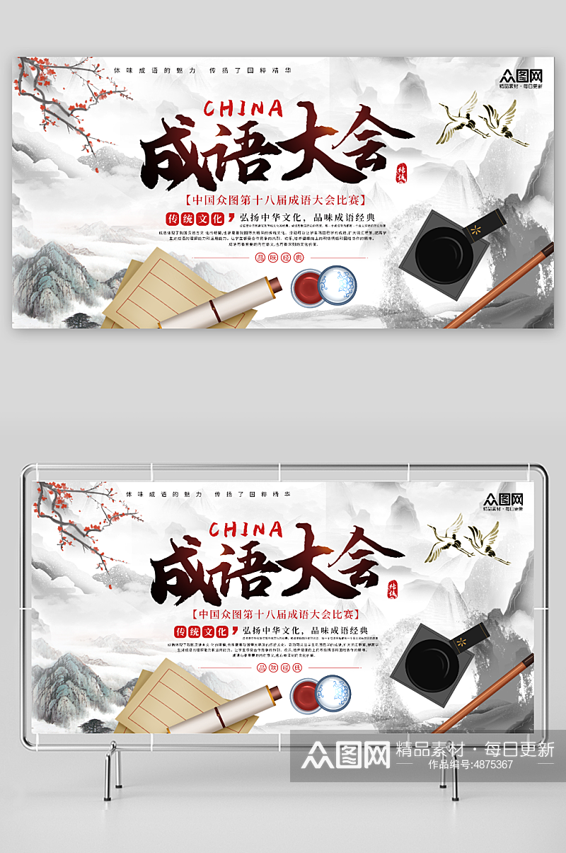 水墨中国传统文化成语大会比赛展板素材