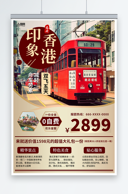 创意国内旅游香港景点旅行社宣传海报