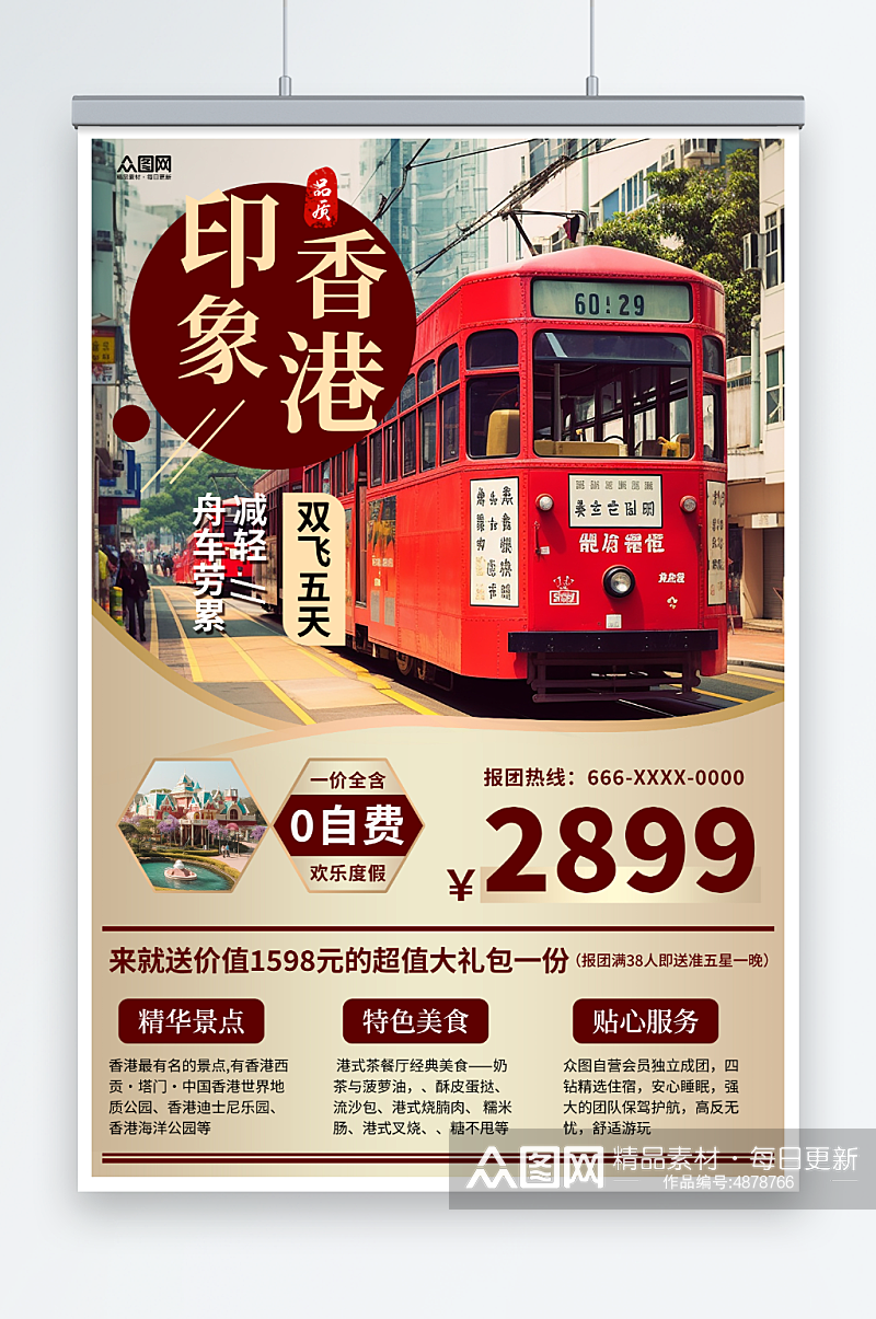 创意国内旅游香港景点旅行社宣传海报素材