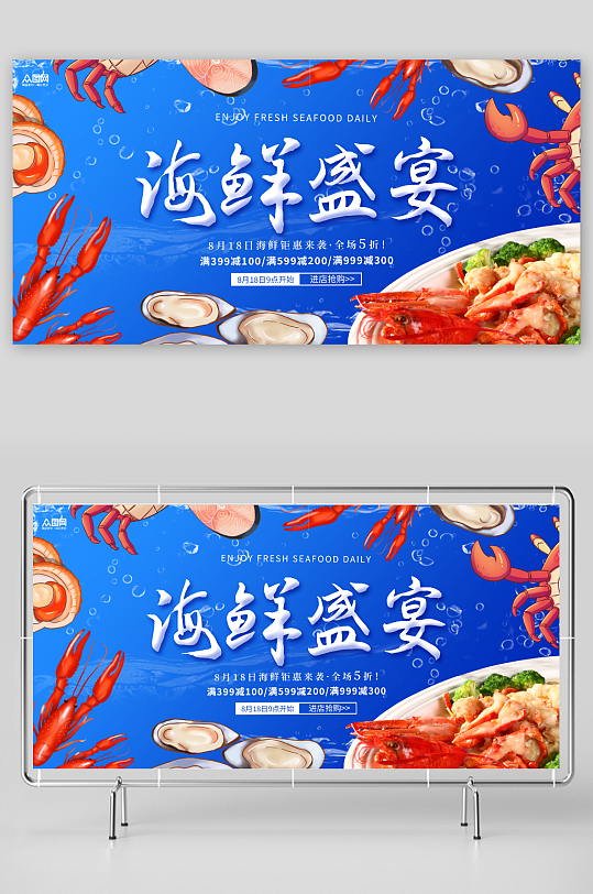 蓝色生鲜海鲜促销宣传展板