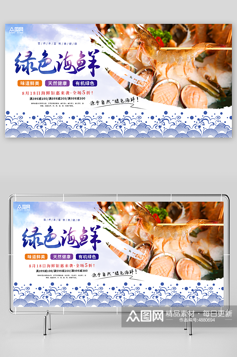 大气生鲜海鲜促销宣传展板素材
