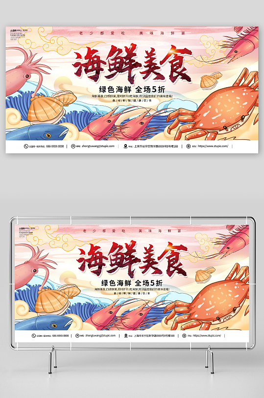 插画风生鲜海鲜促销宣传展板