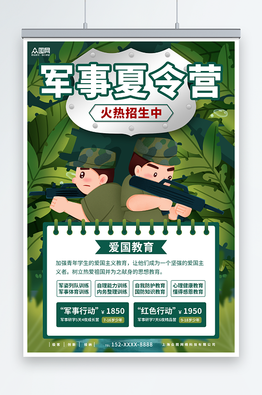 暑期暑假军事夏令营招生宣传促销海报