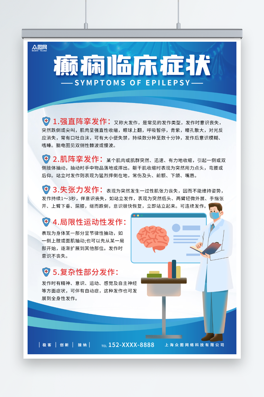 蓝色癫痫知识医疗科普医院海报素材