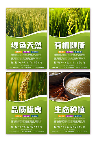 绿色水稻大米绿色农产品农业农耕系列海报