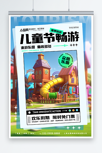 卡通六一儿童节游乐园营销海报