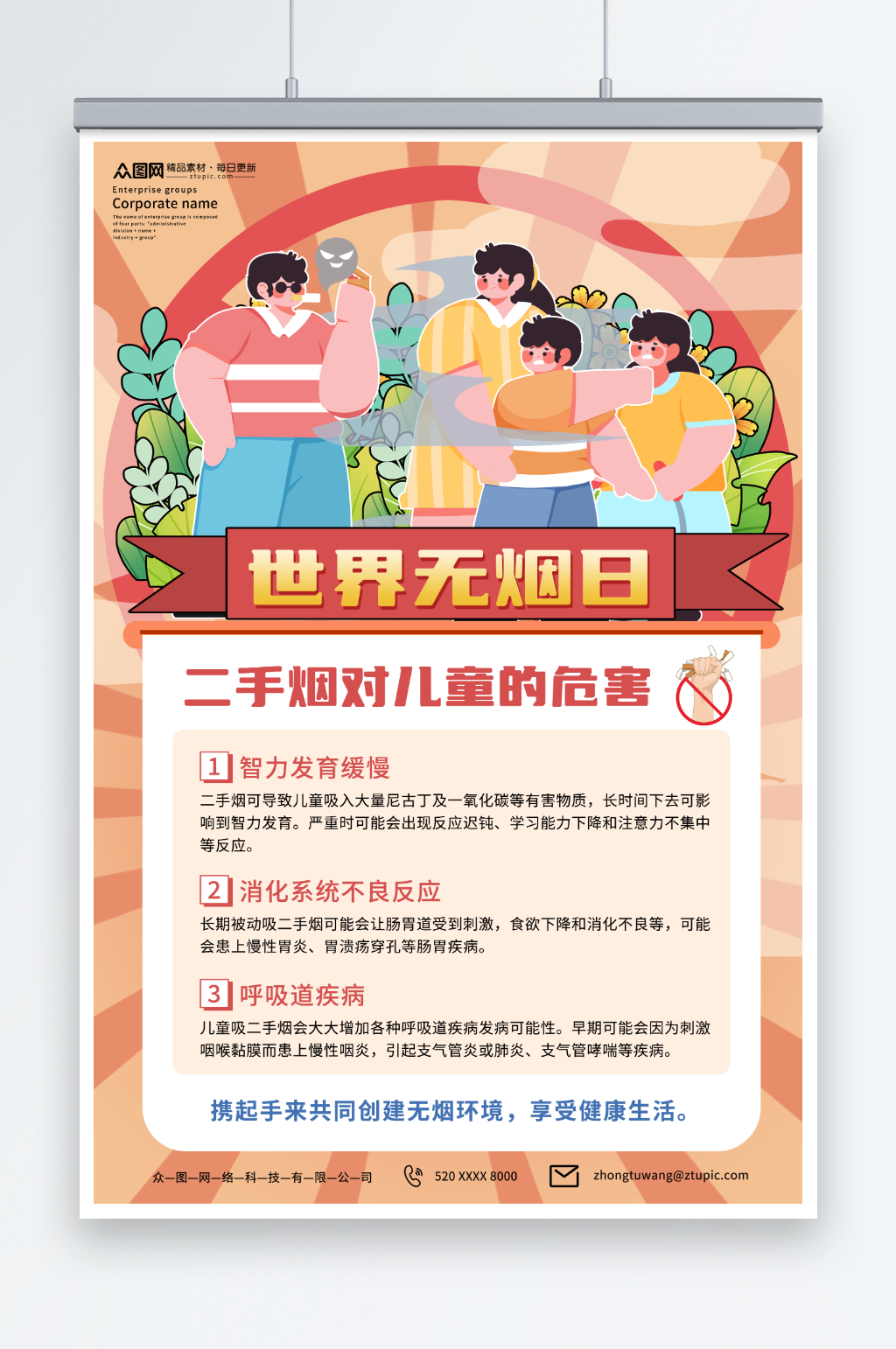 卡通世界无烟日禁烟知识宣传海报素材