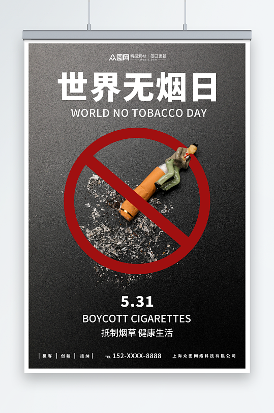 简约创意世界无烟日禁烟海报