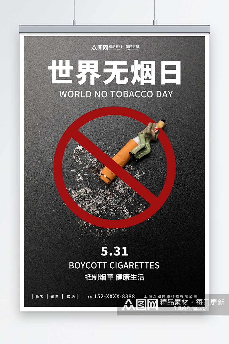 简约创意世界无烟日禁烟海报素材