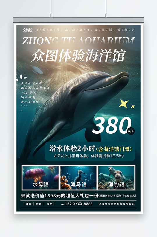 高级海洋馆水族馆海底世界旅游海报