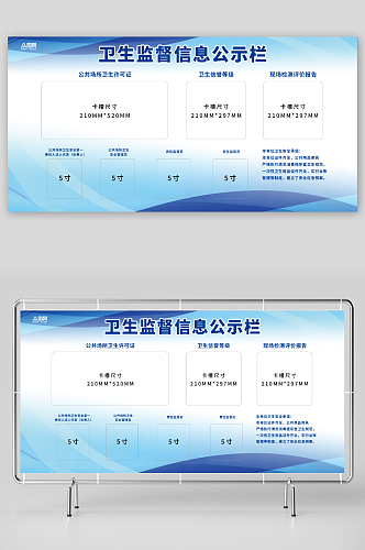 简约医疗机构卫生信息公示栏展板