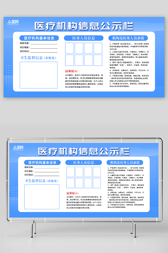 蓝色医疗机构卫生信息公示栏展板