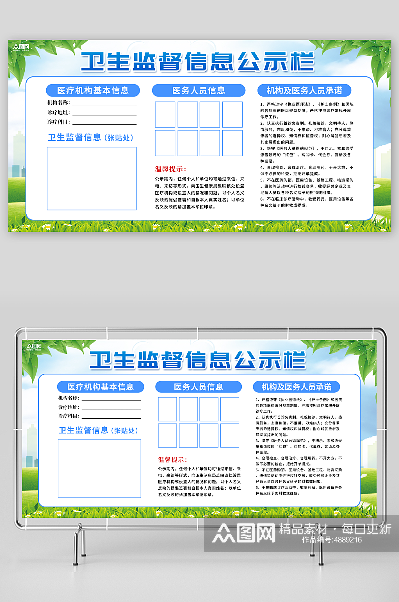 医疗机构卫生信息公示栏展板素材