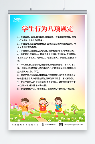 小清新学校学生行为八项规定制度牌海报