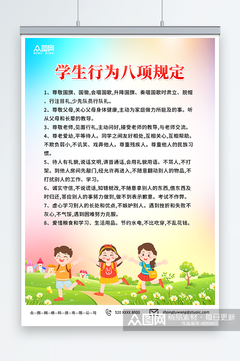 小清新学校学生行为八项规定制度牌海报素材