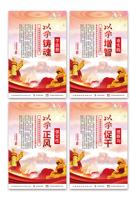 简约以学铸魂学思想党建主题教育系列海报
