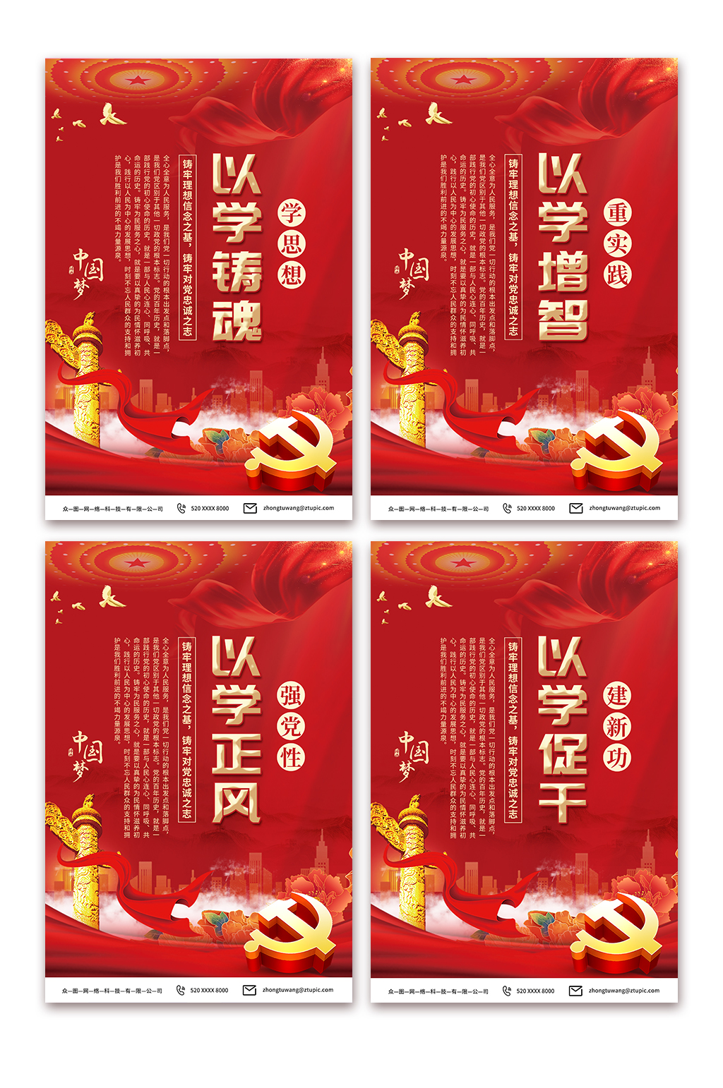 紅色以學鑄魂學思想黨建主題教育系列海報素材