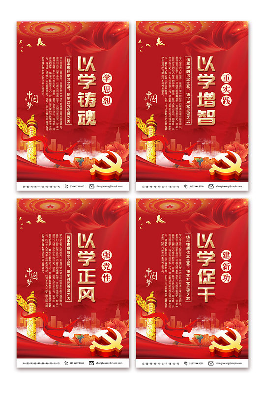 红色以学铸魂学思想党建主题教育系列海报