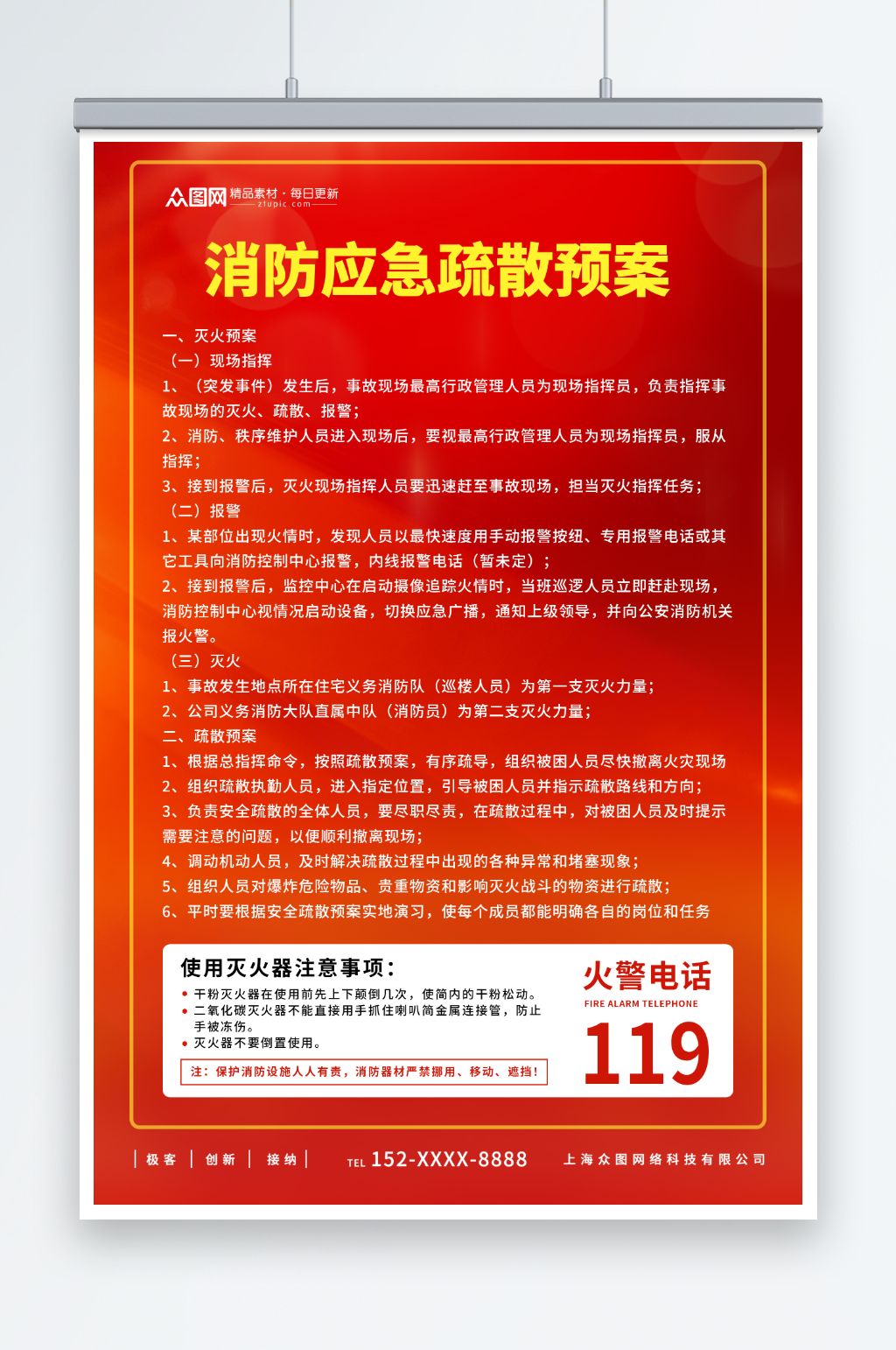 紅色滅火消防疏散預(yù)案制度牌海報(bào)素材
