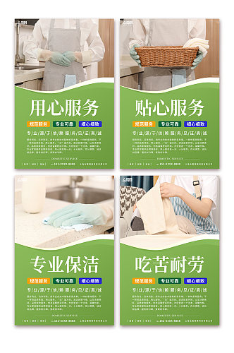 绿色家政保洁服务标语宣传系列海报
