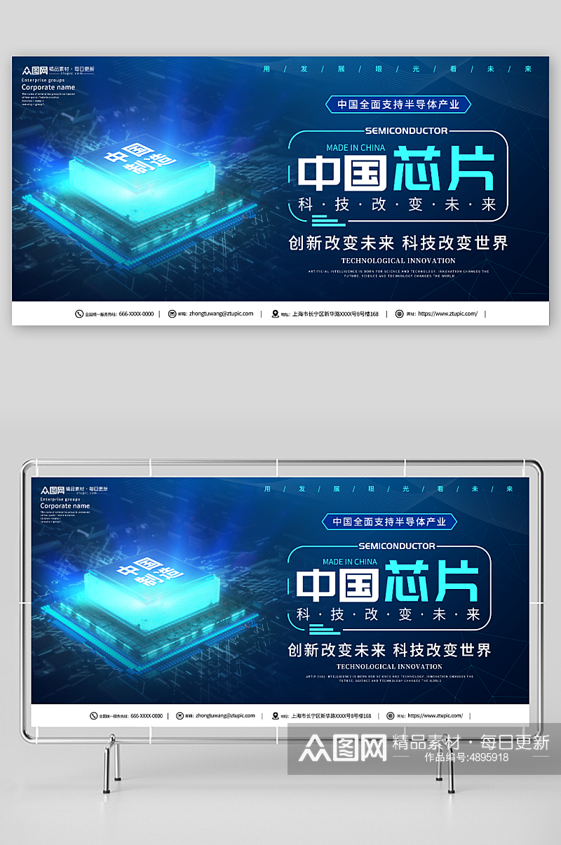 中国半导体芯片科技宣传展板素材
