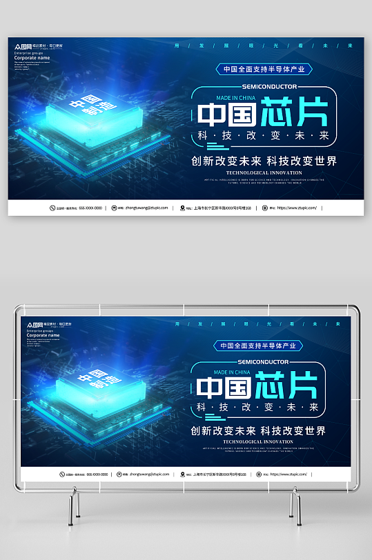 中国半导体芯片科技宣传展板