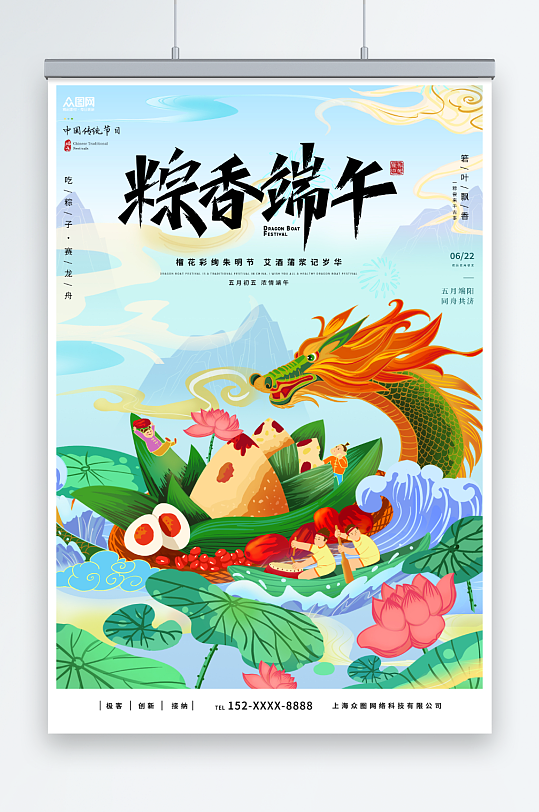 粽香端午國(guó)潮風(fēng)端午節(jié)海報(bào)
