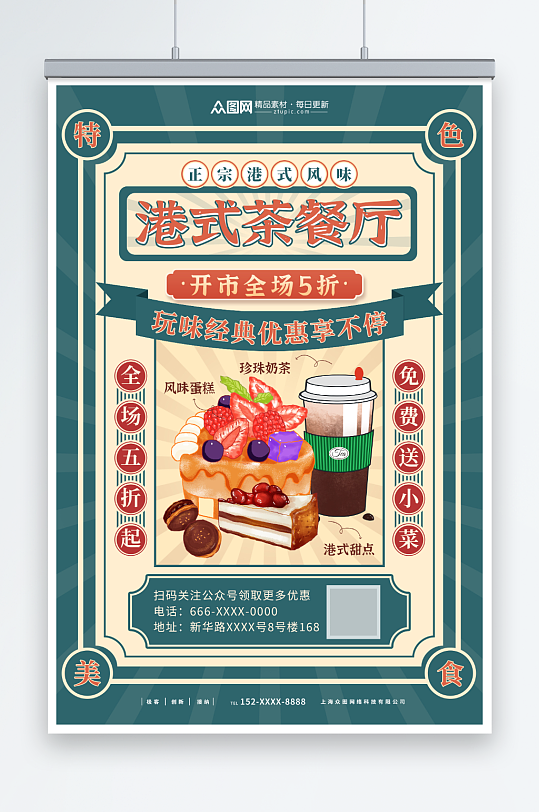 复古国潮港式茶餐厅冰室餐饮美食海报