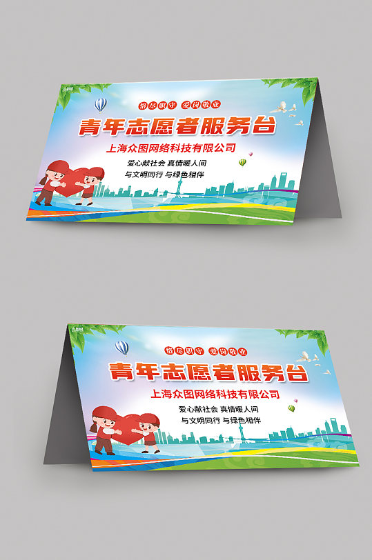 青年志愿者服务岗台卡桌牌-众图网