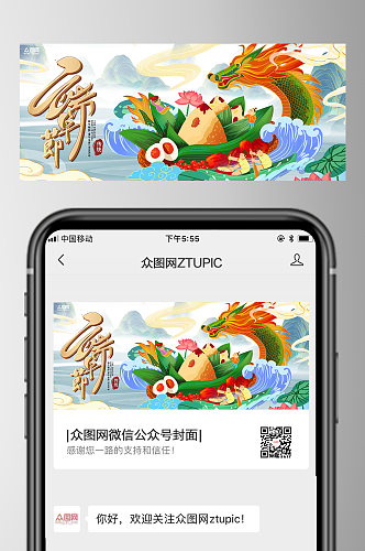 大气端午节微信公众号首图封面