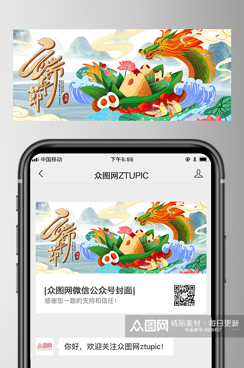 大气端午节微信公众号首图封面素材