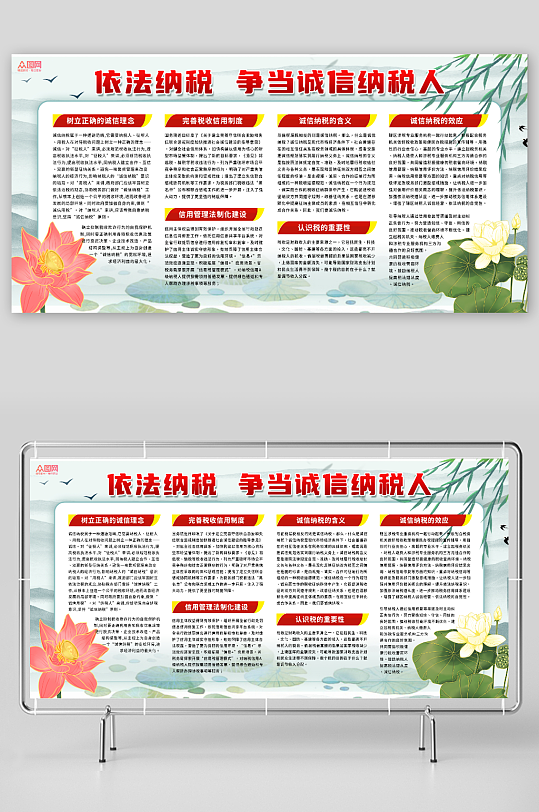 中国风税务宣传栏内容展板
