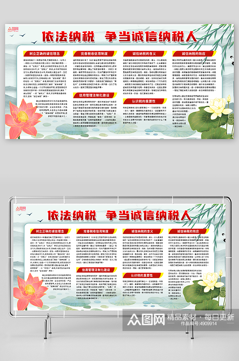中国风税务宣传栏内容展板素材