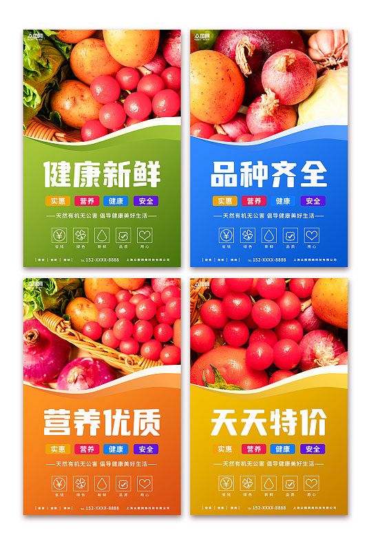 绿色健康蔬菜超市生鲜灯箱系列海报