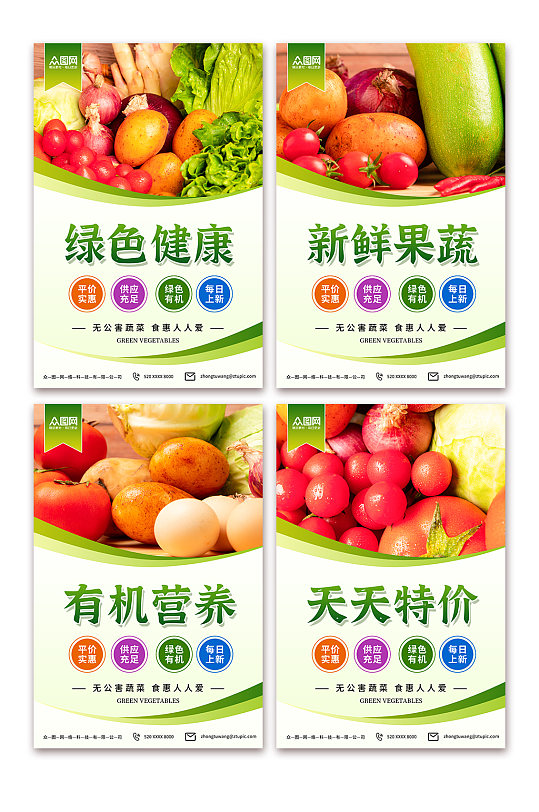 新鲜果蔬蔬菜超市生鲜灯箱系列海报