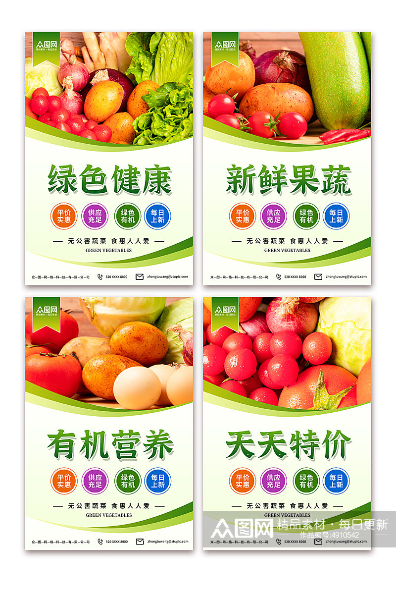新鲜果蔬蔬菜超市生鲜灯箱系列海报素材