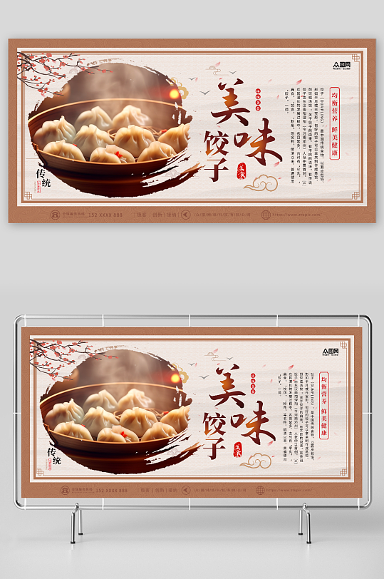 手工水饺饺子中华美食展板